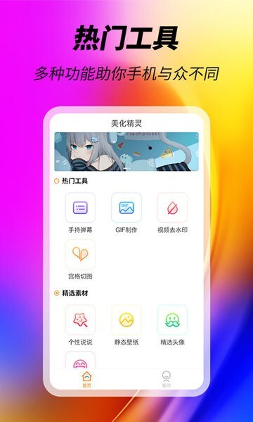 美化精灵大师免费版图3