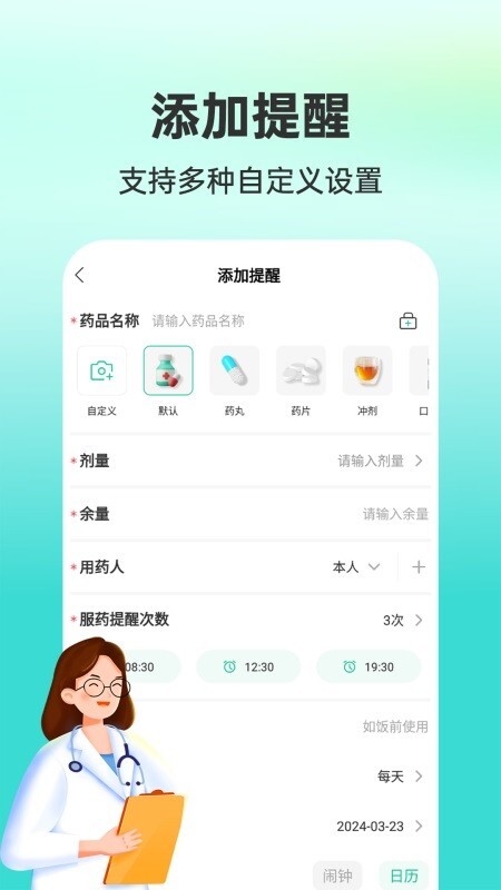 药准时管家安卓版图3