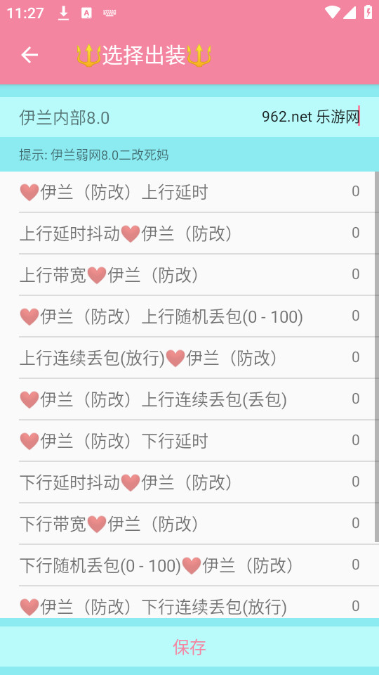 伊兰弱网内部