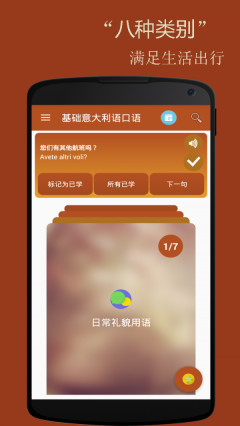 基础意大利语口语(3)