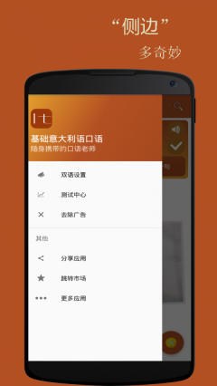 基础意大利语口语(1)