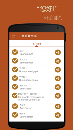 基础意大利语口语(2)