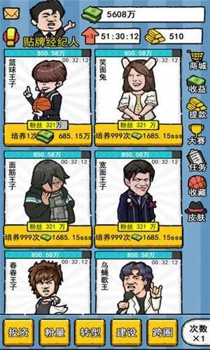 明星经纪人(2)