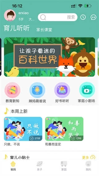 多宝学园家长端图3