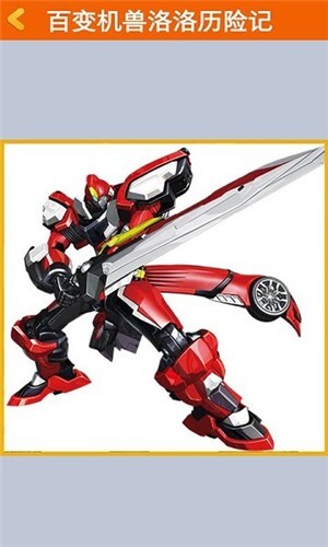 百变机兽洛洛历险记图3