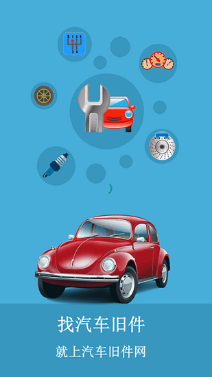 汽车旧件网图2