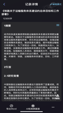 论文生成器(3)