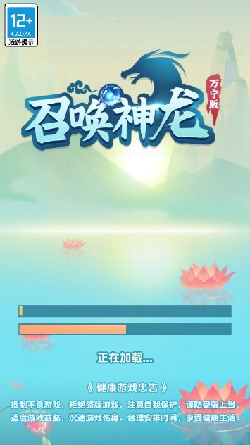 召唤神龙进化图3