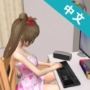 妻子模拟器模拟养成类游戏