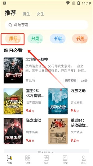 饭团追书2026截图2