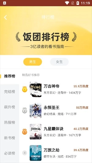 饭团追书2026截图3