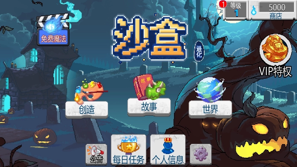 沙盒进化(1)