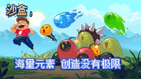 沙盒进化(3)