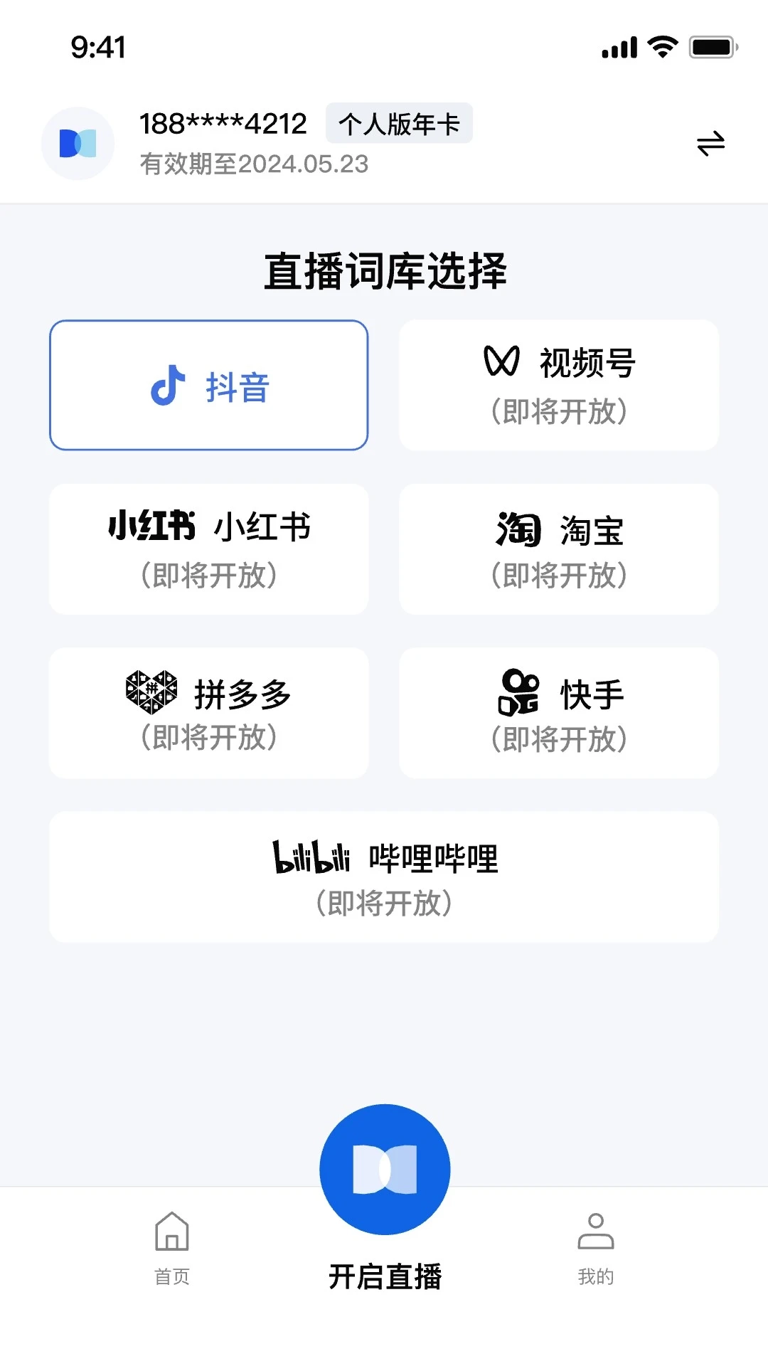 涤涤卫直播卫士图2