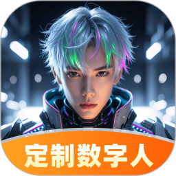 全能数字人