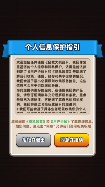 拯救大挑战(1)