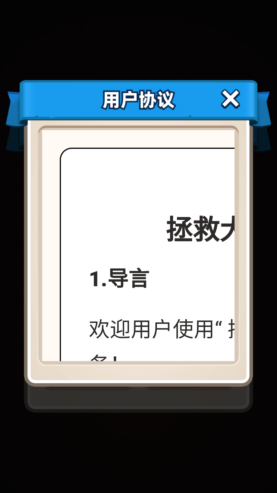拯救大挑战(2)