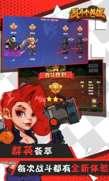 乱斗小英雄(3)