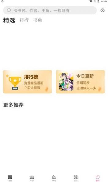 皮哈漫画免费版图3