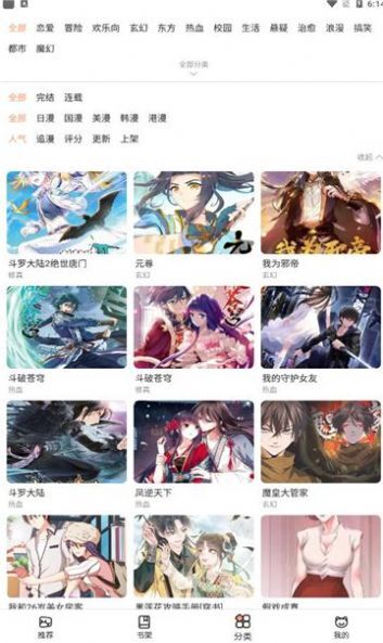 皮哈漫画免费版图1