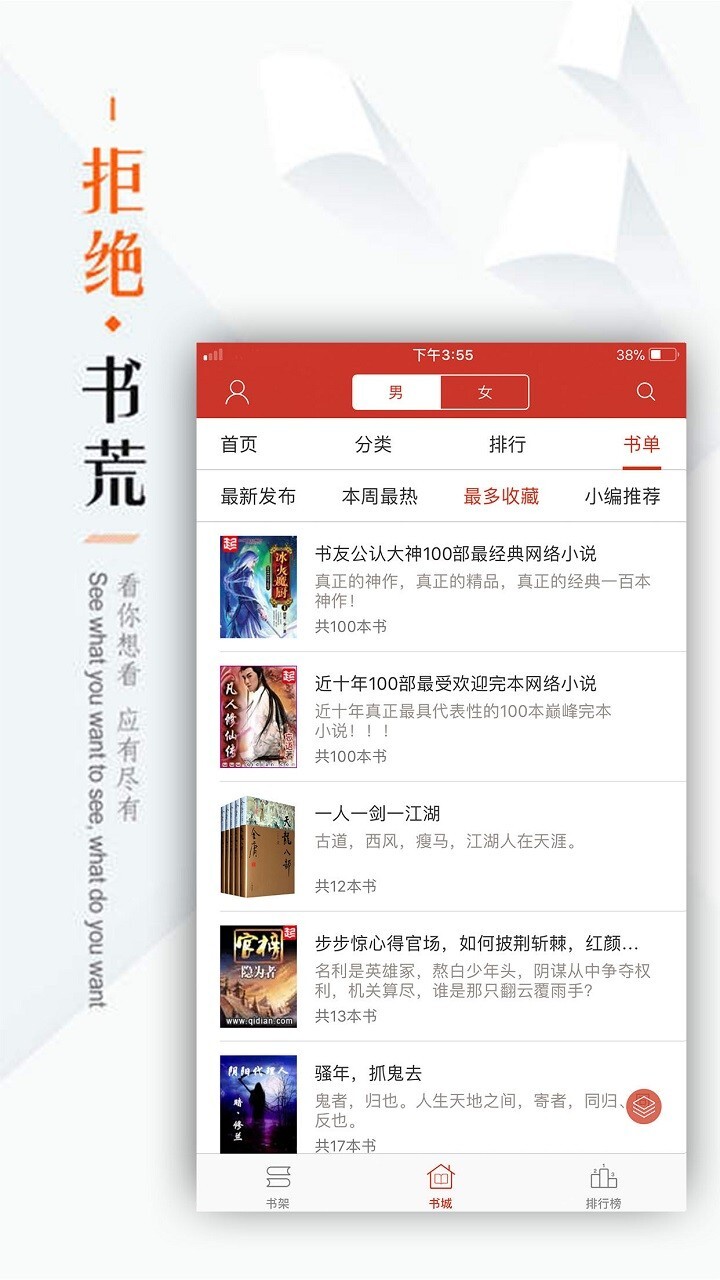 看书神器阅读器经典版截图2