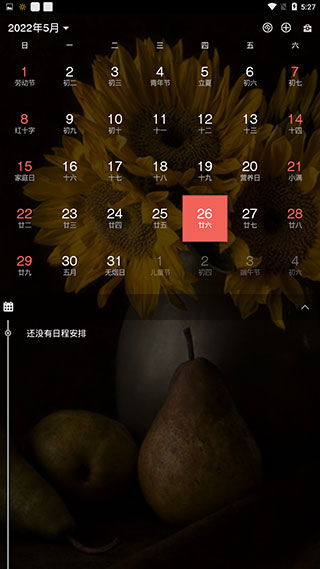 百度日历(3)