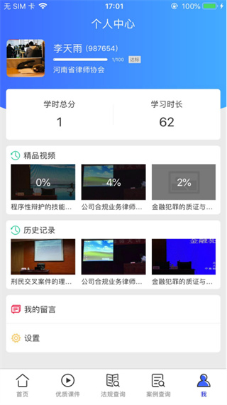 河南律师之家(4)