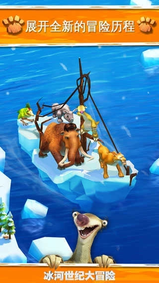 冰河世纪大冒险游戏图3