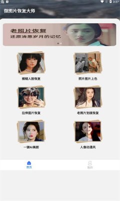 微图片恢复大师(2)