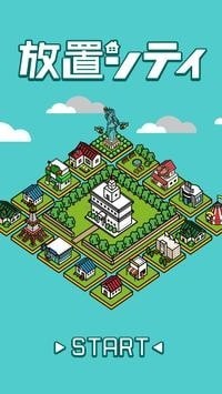 放置城市(2)