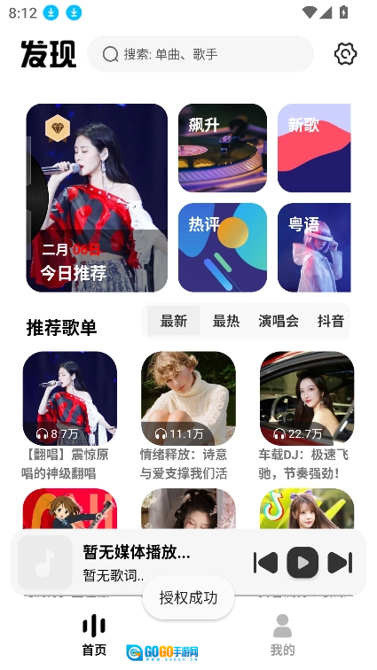 新音乐适配最新版图4