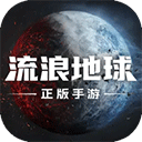 流浪星球