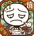 史小坑的烦恼1考试手机版