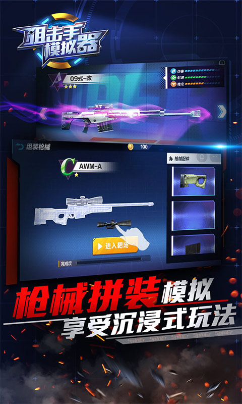 狙击手模拟器(1)