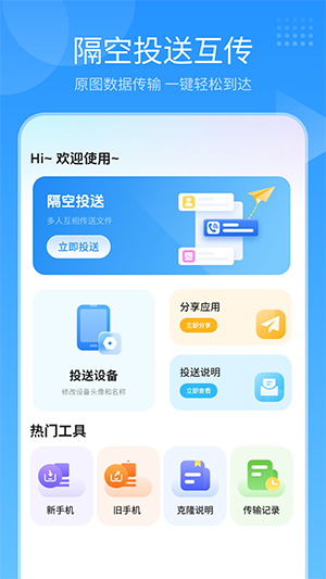 隔空投送互传图1