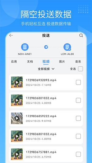 隔空投送互传图4