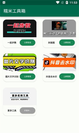 糯米工具箱(1)