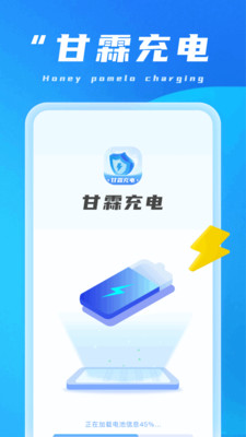 甘霖充电(3)