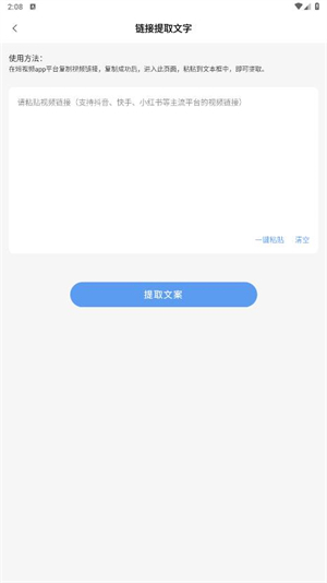 链接转文字大师图2