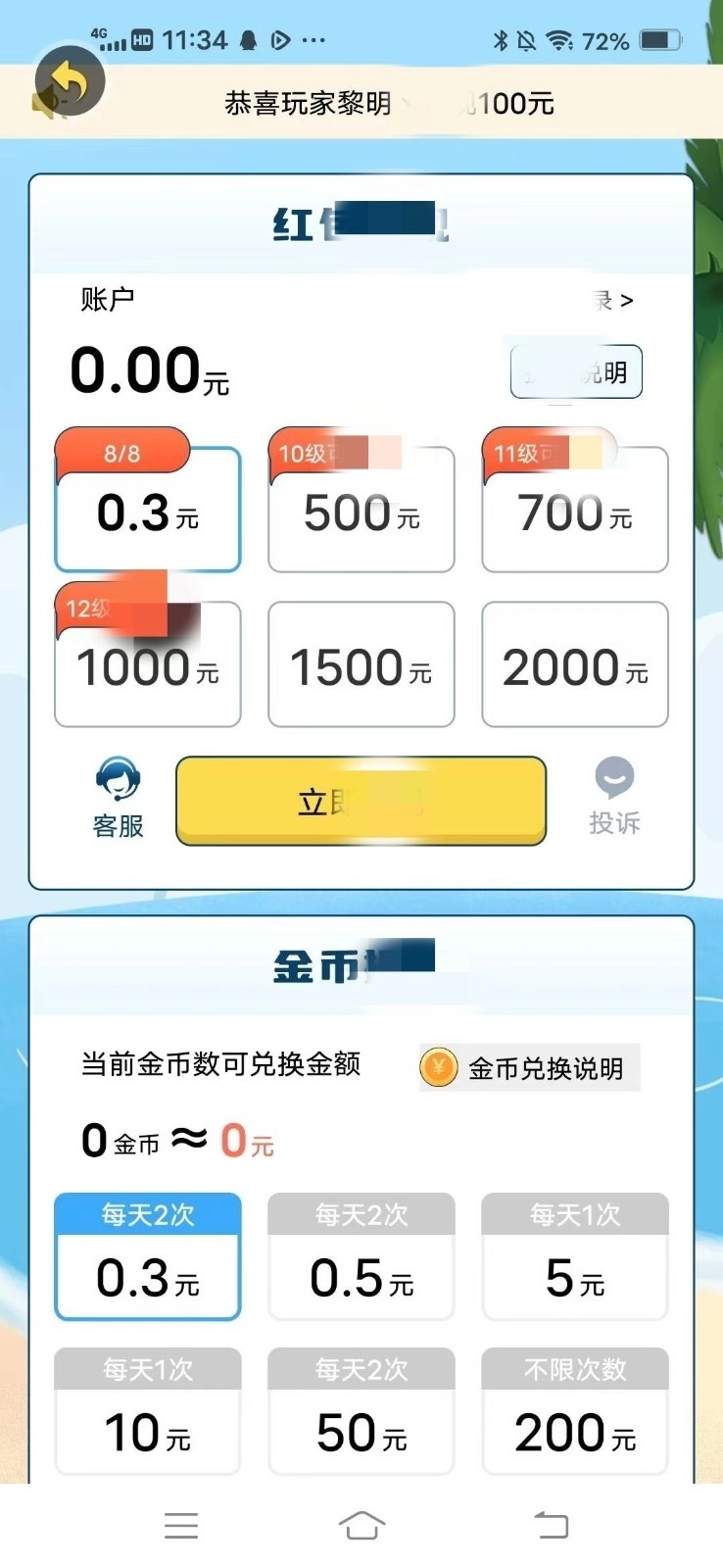 猜歌黄金城图2