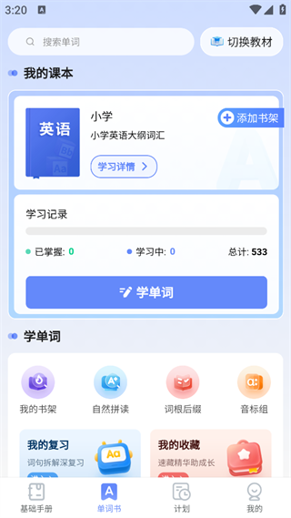 闪电记单词图3