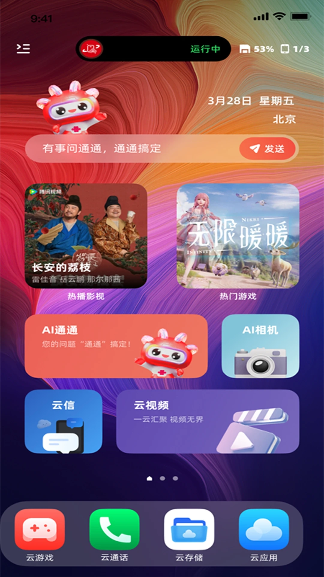 联通云智手机图3