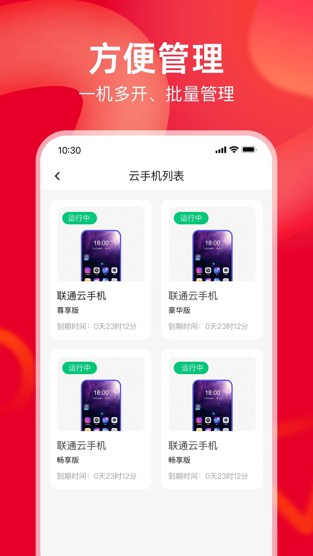 联通云智手机图5