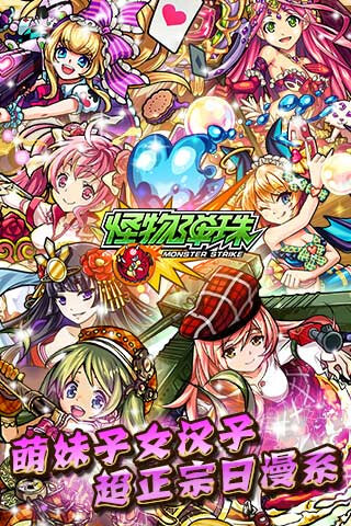 怪物弹珠官网版(2)