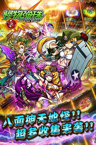 怪物弹珠官网版(4)