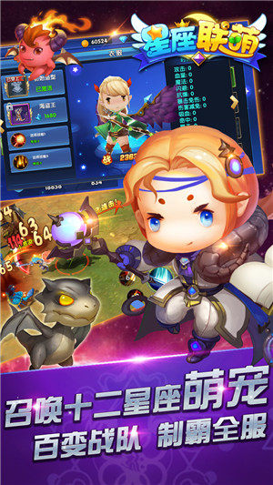 星座联萌(2)