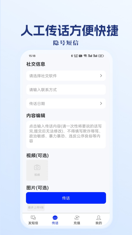 隐号短信(3)