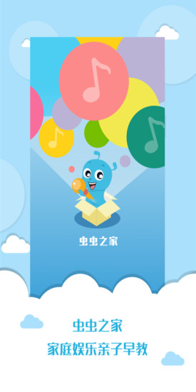 虫虫之家(3)