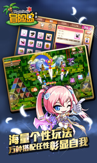 冒险岛官网版(3)
