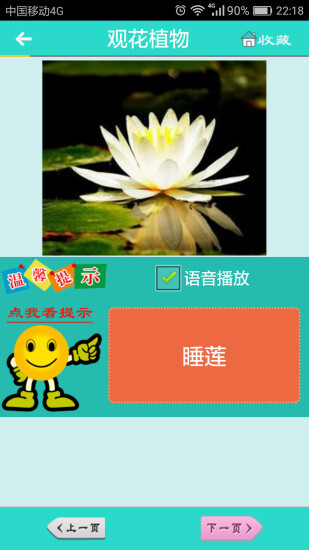 看图识花图4